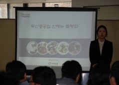 아워홈 신메뉴품평회