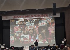 260203 민주노총 제 84회 정기대의원회의