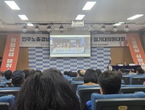 260224 민주노총 경남지역본부 정기대의원회의