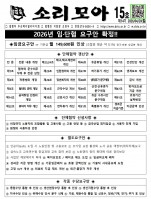 주간 소리모아 15호 20260420