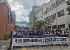 20260430 두산에너빌리티 중대재해 규탄 및  안전대책 수립촉구 기자회견