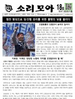 주간소리모아 18호 20260511