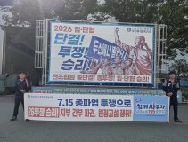 20260713 총파업 참여 독려를 위한 퇴근선전전