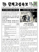 단체교섭속보 11호 20260727