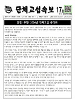 단체교섭속보 17호 20260928