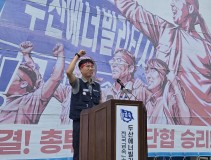 20260916 2026년 임단협 승리를 위한 중식보고대회