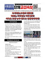 단체교섭속보 19호 20251017