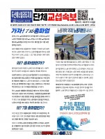 단체교섭속보 8호 20250711