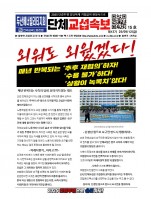 단체교섭속보 15호 20250912