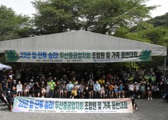 조합원 및 가족 등반대회
