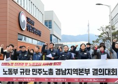 240206 산별노조 단결권 침해,노동부 규탄 민주노총 경남지역본부 기자회견(창원 고용노동부)