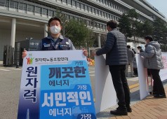 원노련 연대투쟁 (세종시)