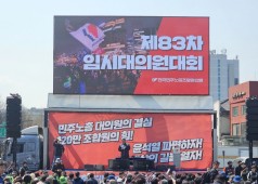 250403 민주노총 탄핵 결의대회 (서울 광화문)