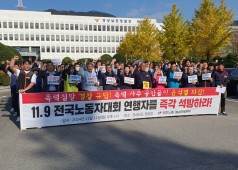 241111 11월9일 전국노동자대회 구속 연행자 석방 촉구 기자회견