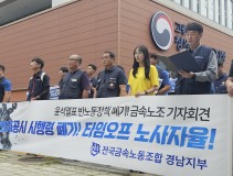 250910 반노동정책 (회계공시,타임오프) 폐기 기자회견 (고용노동부,창원)