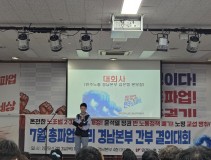 250703 7월 총파업 승리 경남본부 결의대회