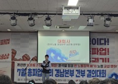 250703 7월 총파업 승리 경남본부 결의대회
