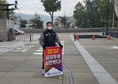 251031 25년 단체교섭 승리를 위한 분당 1인시위