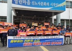 20191024 노동안전보건 관련 전국 동시다발 기자회견(위험의 외주화 금지, 고용노동부창원지청)