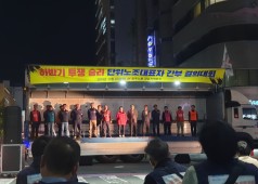 20191022 하반기투쟁승리 단위노조대표자 간부 결의대회(더불어민주당 경남도당)