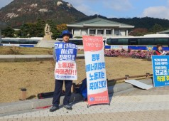 20191111 1인 시위(서울 청와대 앞, 11월11일~11월15일)