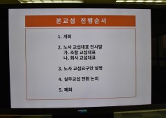 20190516 19년 2차 단체교섭(본교섭)