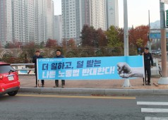 20191113 위아사거리 출근선전전(노동법개악저지)