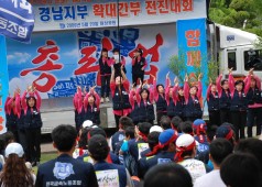 경남지부 확대간부 전진대회